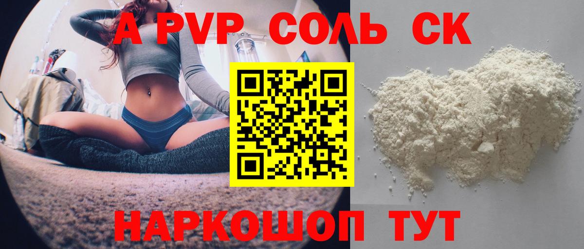Alpha-PVP крисы CK Сердобск