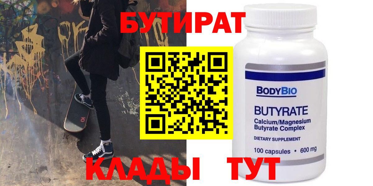 Сердобск  БУТИРАТ 99%  Бутират  Вход с VPN 