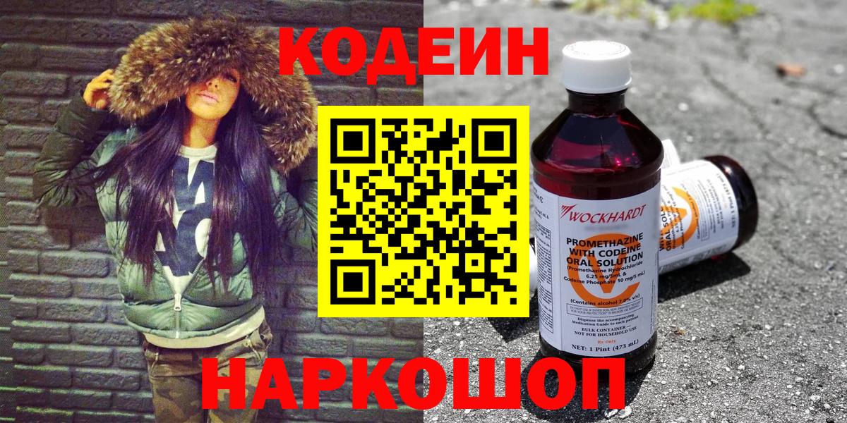 Кодеиновый сироп Lean напиток Lean (лин)  Codein Purple Drank  Сердобск  Вход с VPN 