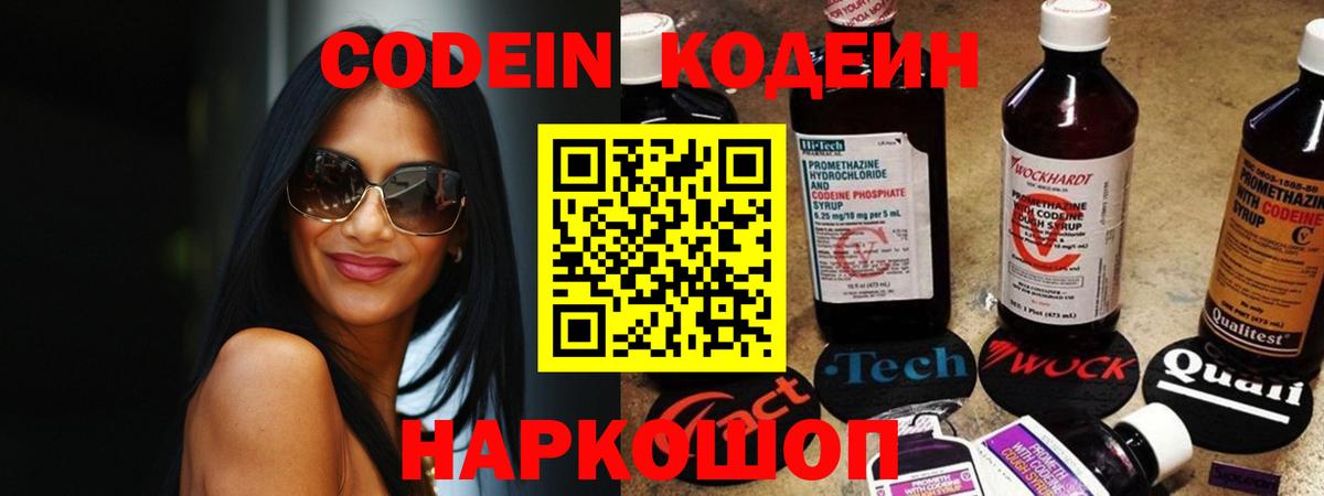 Codein Purple Drank Сердобск