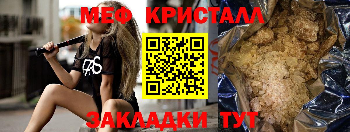 МЕФ кристаллы Сердобск